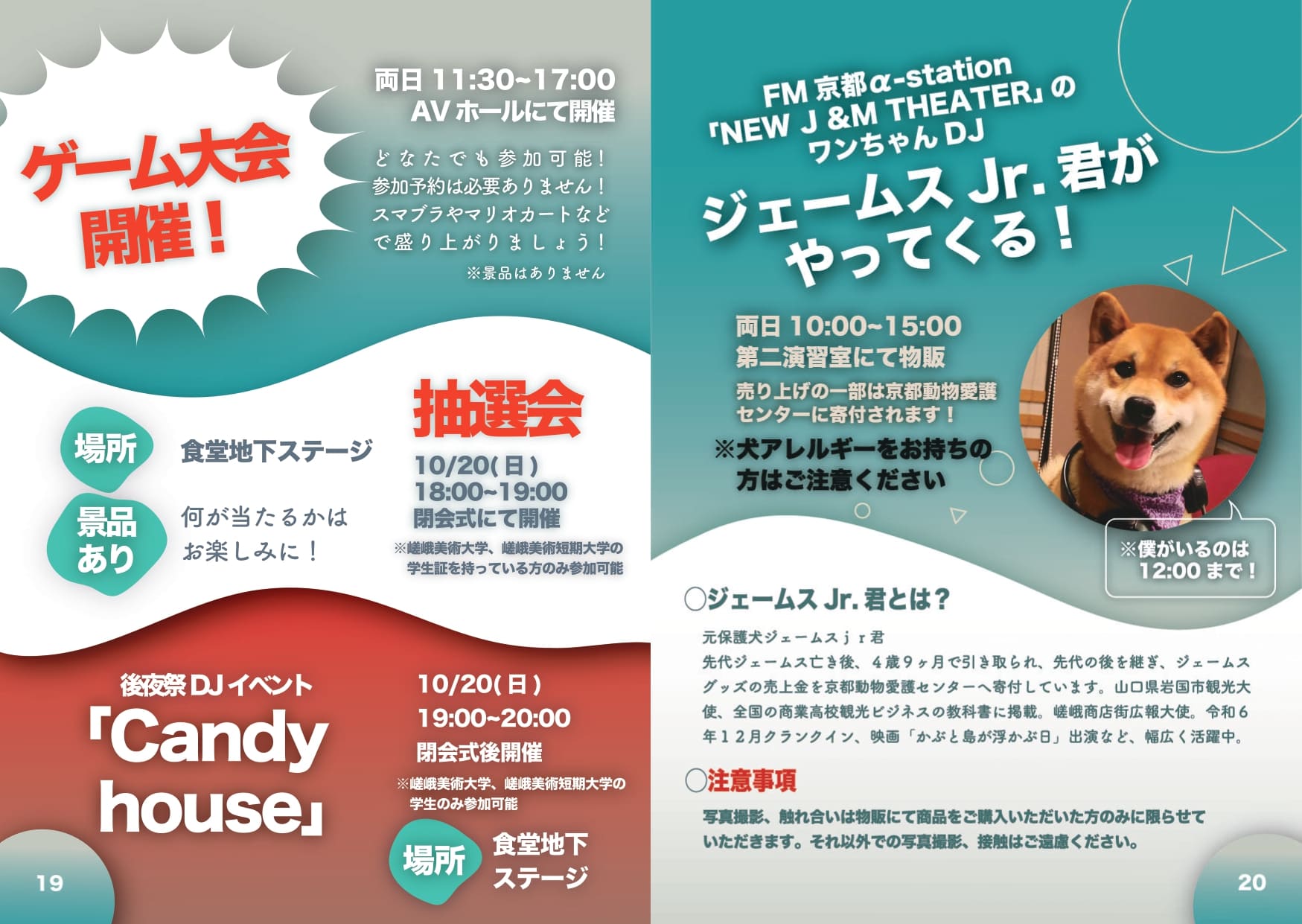 嵐芸祭デジタルパンフレット – 嵯峨美術大学・嵯峨美術短期大学